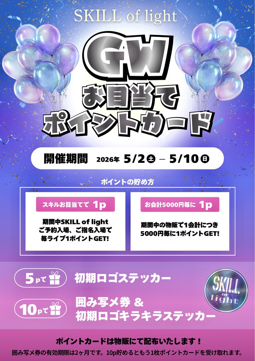 SKILL of light (スキルオブライト) tweet media