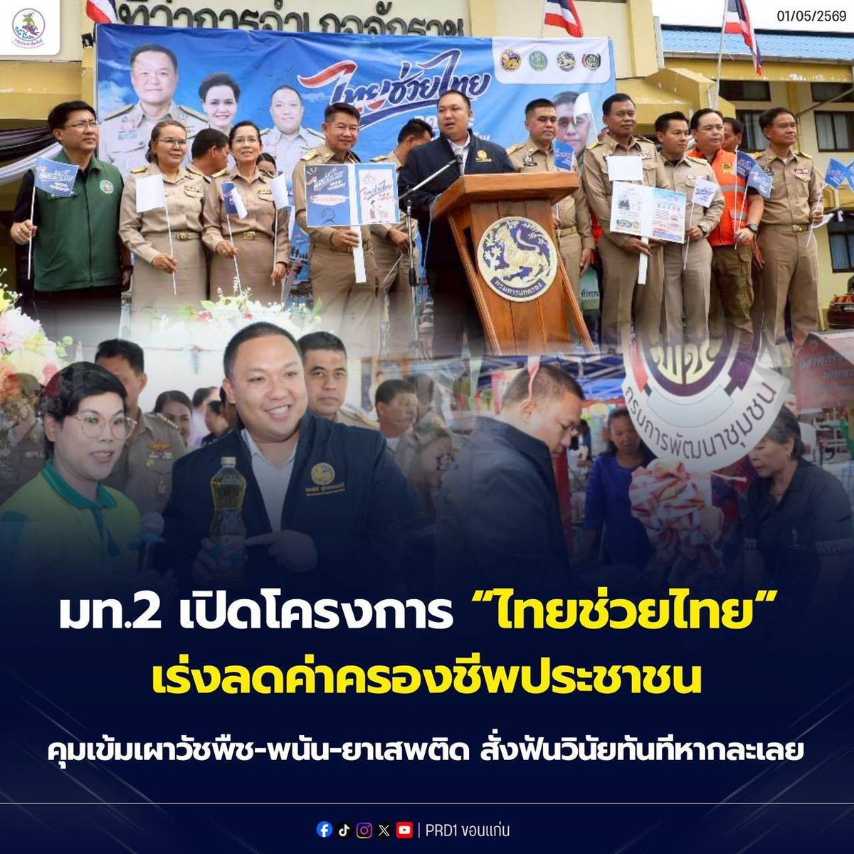 NBT Kanchanaburi tweet media