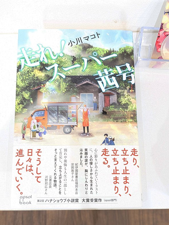 galleryDAZZLE's tweet photo. 終了した展示の作品紹介です。
【装画の仕事】
2026年4月14日(火)～4月25日(土)

askichi　　　　
https://t.co/Is3CSrSWSo

走れ！スーパー茜号
著者：小川マコト　
版元：opsol book
編集：谷口里穂
装幀：宮川和夫 https://t.co/OeMIdfctMo