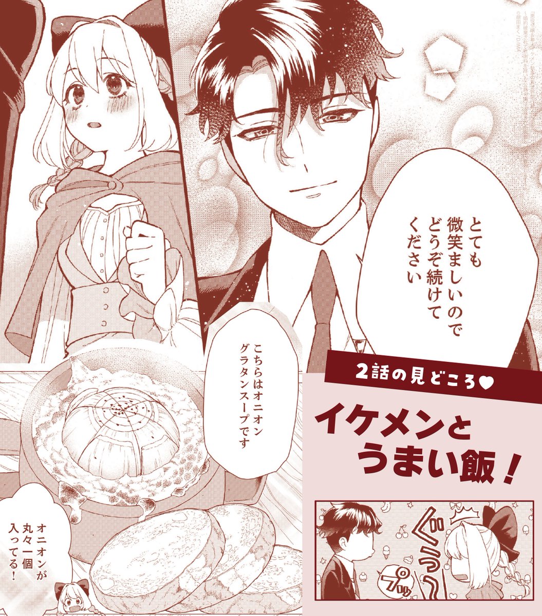 『悪役令嬢＆年上イケメン執事の異世界旅行記！～婚約破棄されて慰謝料を稼いだ公爵令嬢は追放された執事と一緒に豪遊します～』#萠田まく #D   6話の先行配信が開始されました！
そしてそして！現在2話まで無料開放中！2話はうまい飯！🍚が登場です！

cmoa.jp/title/354085/
#シーモア