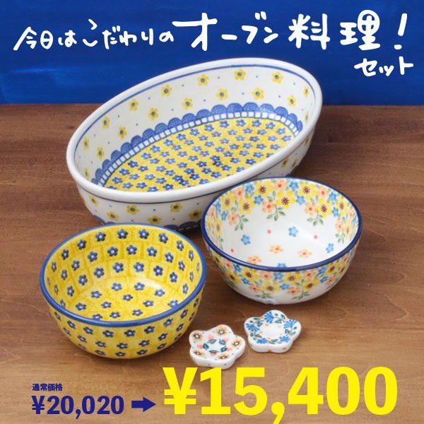 🉐新しい生活のはじまりセット5/28 18:00まで】 お得な3種類のセット 5