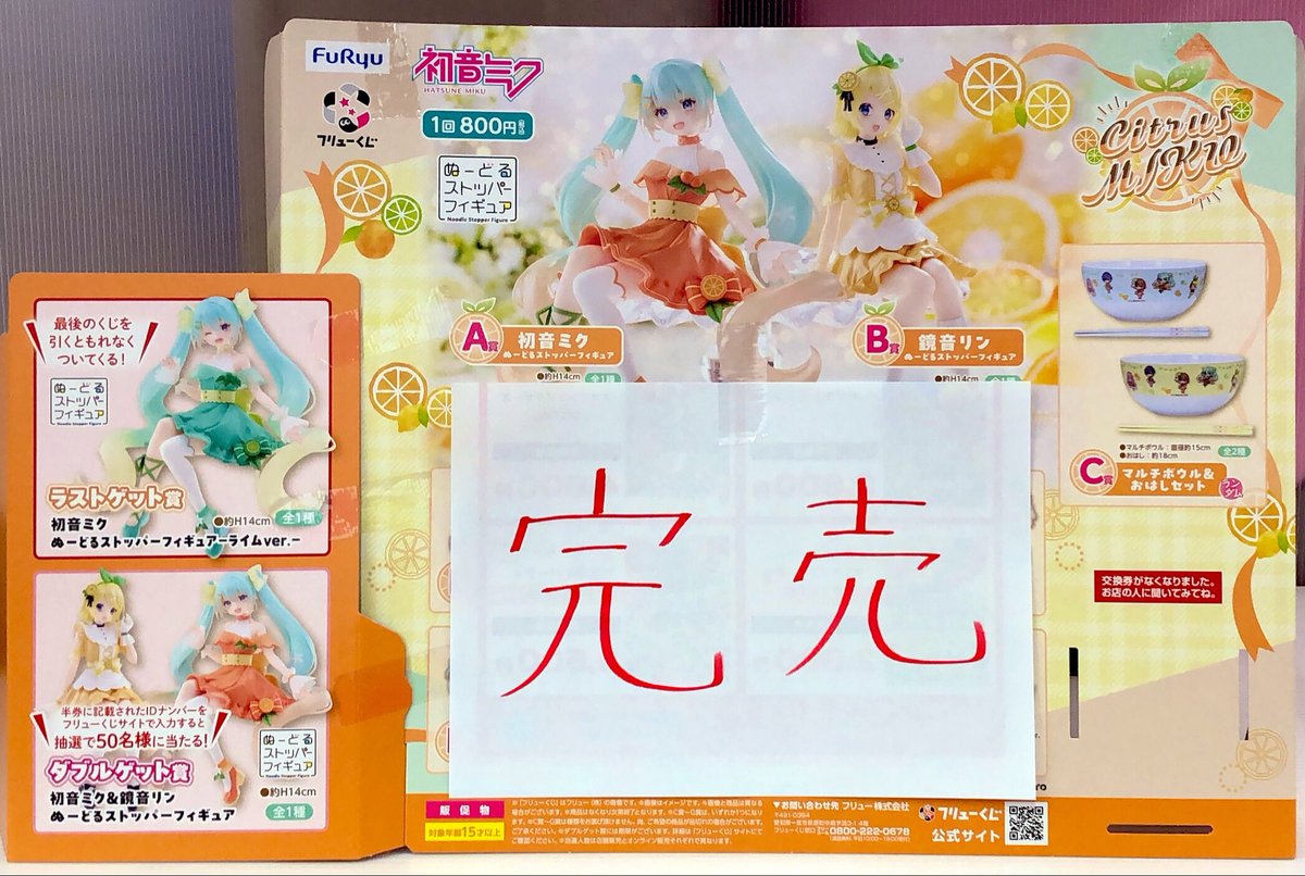 ま*︎様 フリューくじ Citrus MIKU 初音ミク A賞 1点 001】フリューくじ 初音ミク Citrus MIKU - フリューくじONLINE