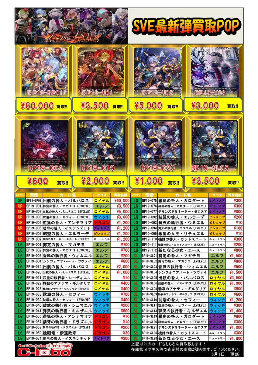 デパコス　まとめ売り Shadowverse EVOLVE 買取情報】 最新弾「天魔八虐」の買取POP更新しま