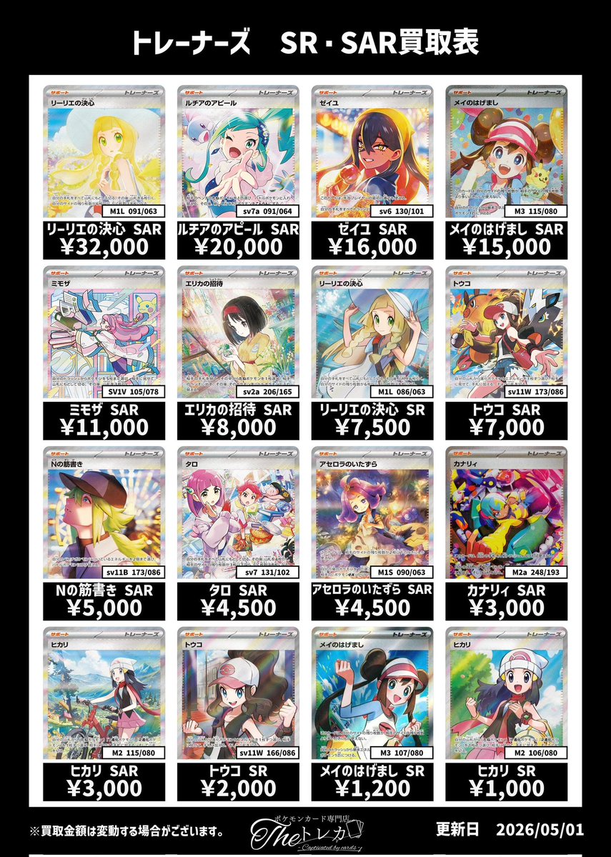 ポケカ SAR、SR リーリエ等トレーナーまとめ売り お買い得！ ✨トレーナーズSAR・SR買取✨️ リーリエの決心 SAR ¥32,000 ルチアの
