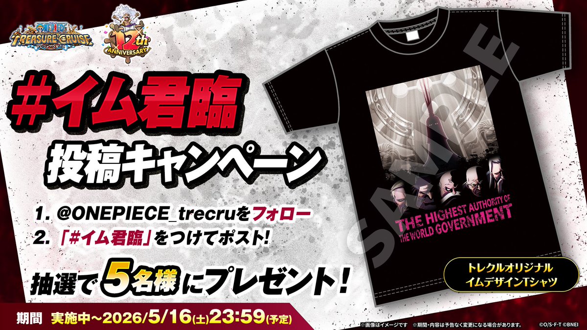 ONE PIECE トレクル【公式】 tweet media