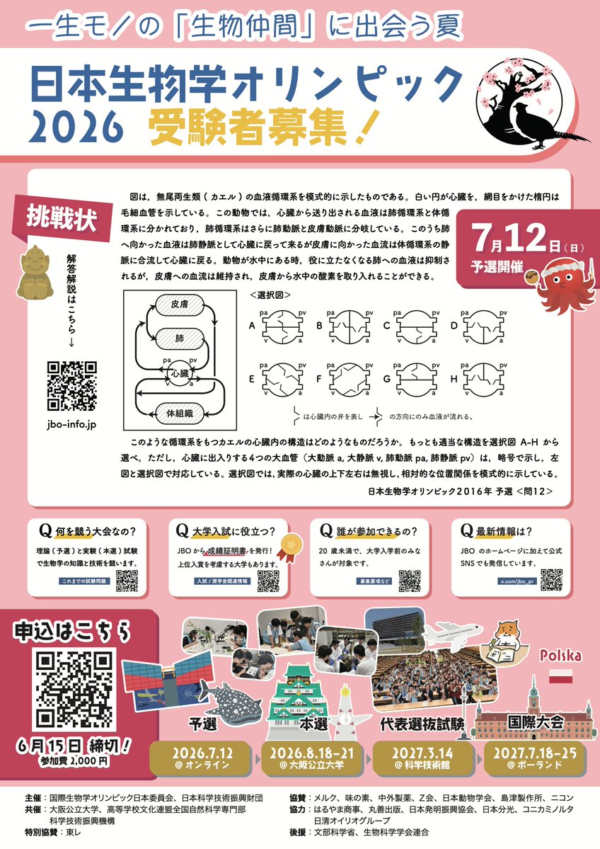 国際生物学オリンピック日本委員会 (@jbo_pr) / Posts / X