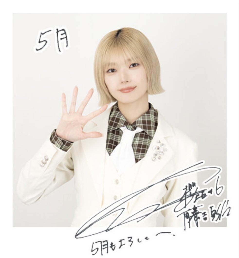 櫻坂46 5月 グリーティングカード #山﨑天 #藤吉夏鈴