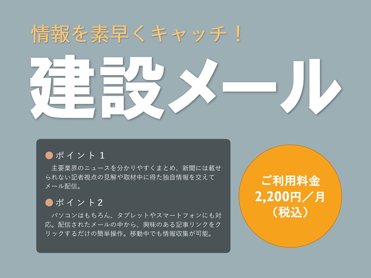 【建設メール】#新潟建設新聞

メールをクリックするだけの簡単操作

建設業界の動向をコンパクトにまとめた耳寄りな情報が毎日お手元に届きます。 

お問い合わせは↓↓↓
nikoukei.co.jp/niigata/contac…