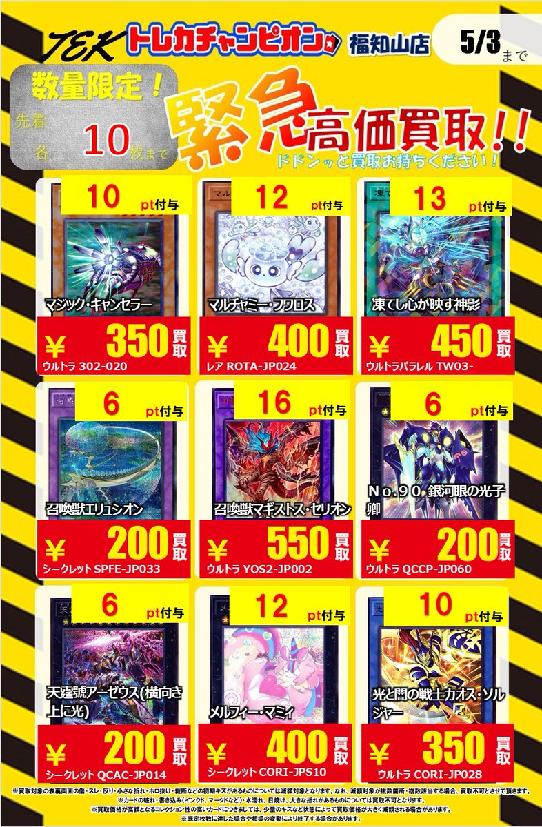 CardFukuchiyama's tweet image. 🌈💫🌈#トレカチャンピオン福知山店買取🌈💫🌈

📢📢📢毎日緊急買取速報📢📢📢　ＰＡＲＴ 1⃣‼️‼️

通称 💫#TEK💫（トレチャンエマージェンシー買取）

昨日売れた分で在庫がなくなっちゃった⁉

急いで在庫補充しなきゃ💨🏃‍♀️
買取どしどしお持ち込みください🙌🏃

買取確定でポイント付与🅿️💳