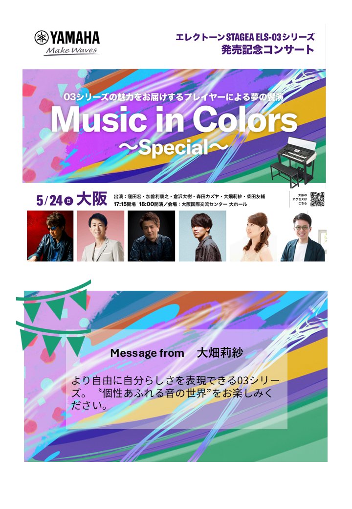 electonestation's tweet photo. 【ELS-03シリーズ発売記念コンサート 出演者メッセージ】

東京・大阪・名古屋の3都市で開催！🎉

5/24大阪公演・5/30名古屋公演に出演する #大畑莉紗 さんのメッセージをご紹介✨

▼チケット・詳細はこちら
https://t.co/x5TaKeF2kX

#エレクトーン
#ELS03 https://t.co/tG68UAVulm