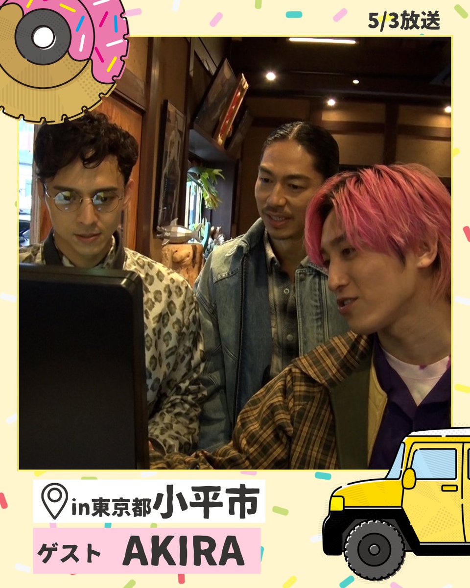 meshidora_ntv's tweet photo. EXILE・AKIRAさんと
東京都小平市でグルメドライブ旅🚗

お茶を使ったスイーツも大人気！
合流前から気になっていた創業120年のお茶専門店へ

AKIRAさんリクエストのラーメンを爆食🍜
学生時代に聴いていた音楽で大盛り上がり！

明日ひる12時45分からは #メシドラ ！
お楽しみに！🌈 https://t.co/inL7z5vNzg