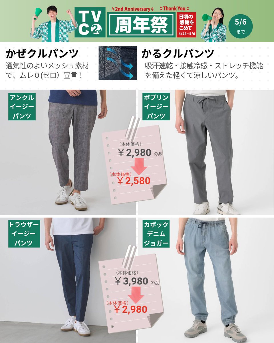 TVC（ティーヴィシー）【公式】　イオンのカジュアルファッションブランド tweet media