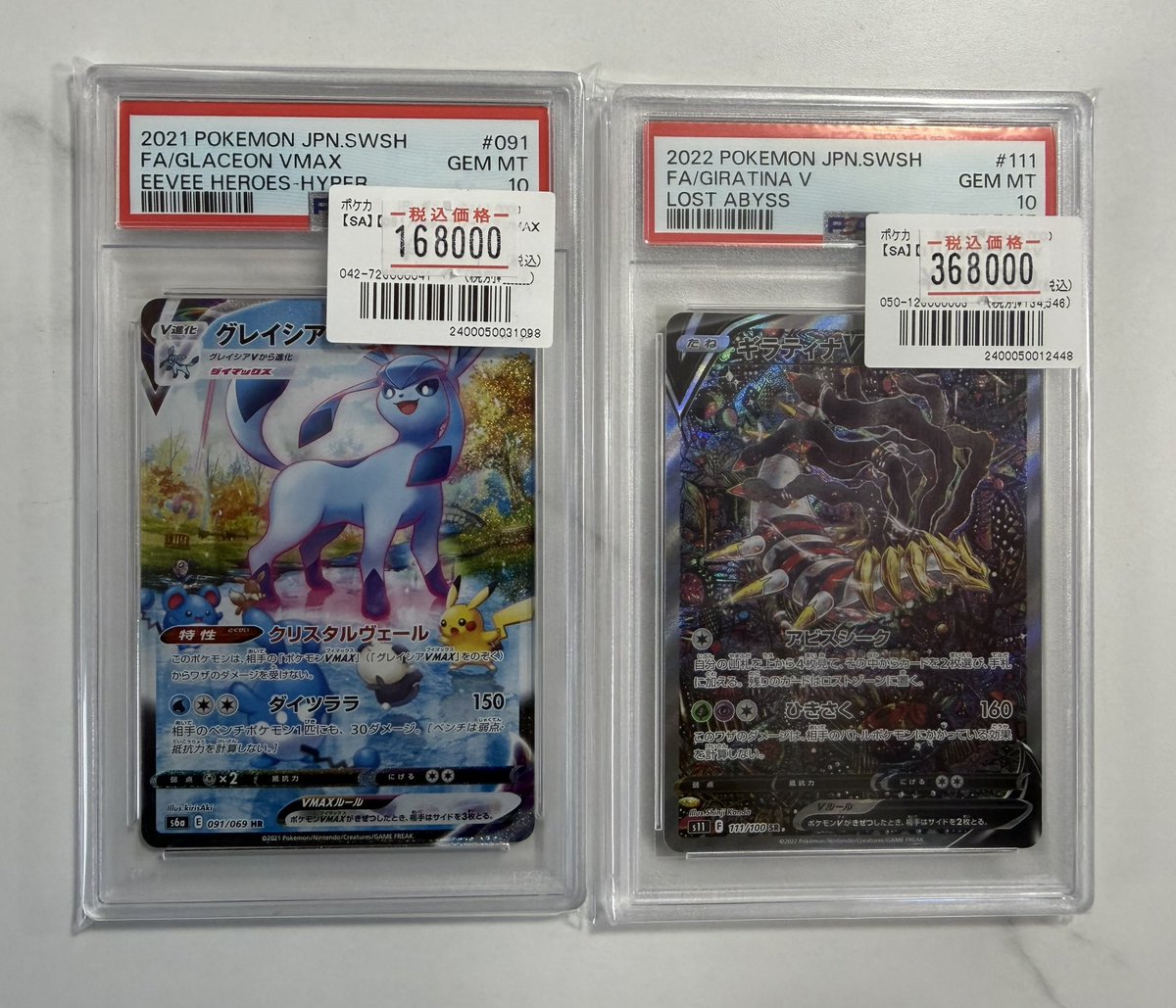 グレイシアV SR ギラティナ ギラティナEX(053/050 SR) | SR | ドラゴンスター | ポケモンカード