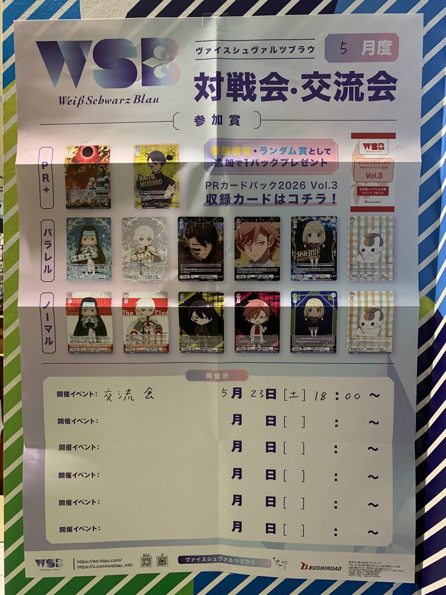 TSUTAYA_Card_tk's tweet image. 【大会情報】
ヴァイスシュヴァルツ
ヴァイスシュヴァルツブラウ
5月度各種大会開催いたします、
ご参加希望の方はブシナビにて申し込みをお願い致します！
概要、詳細はポスター及び大会公式サイトよりご確認の上ご不明な点がございましたらお気軽にお問い合わせください😊
#TTC戸塚
#WSB
#WS
