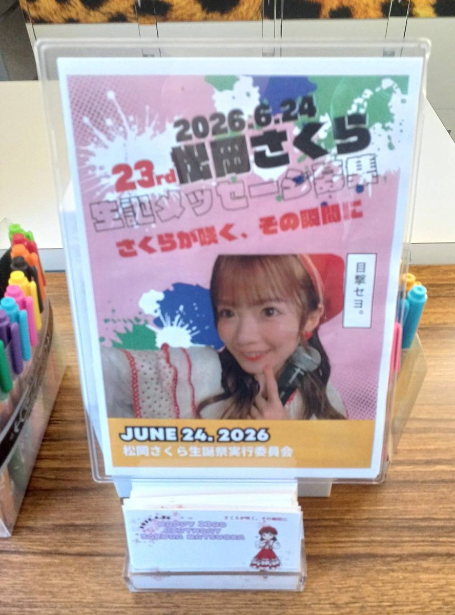 松岡さくら生誕祭実行委員会2026 tweet media