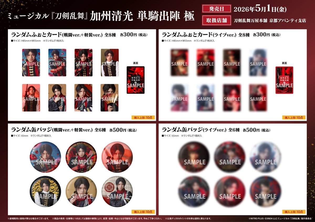 加州清光 単騎出陣 ランダム缶バッジ 全種 ブロマイド 特典 刀剣乱舞 お品切れ情報】 アニメイト秋葉原ANNEX4階 【ミュージカル『刀剣乱舞