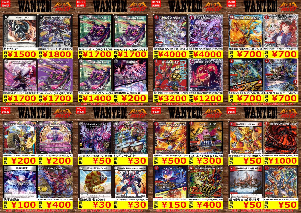 高価買取情報】 【5⃣/1⃣更新】 今週のデュエマ買取表はコチラ