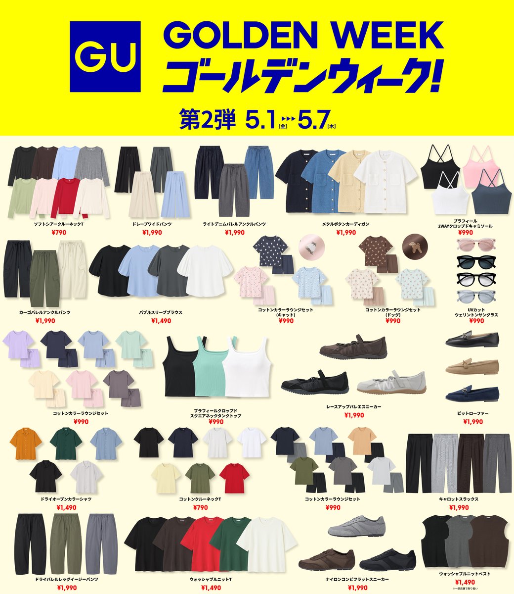 GU（ジーユー） (@gu_global) / Highlights / X