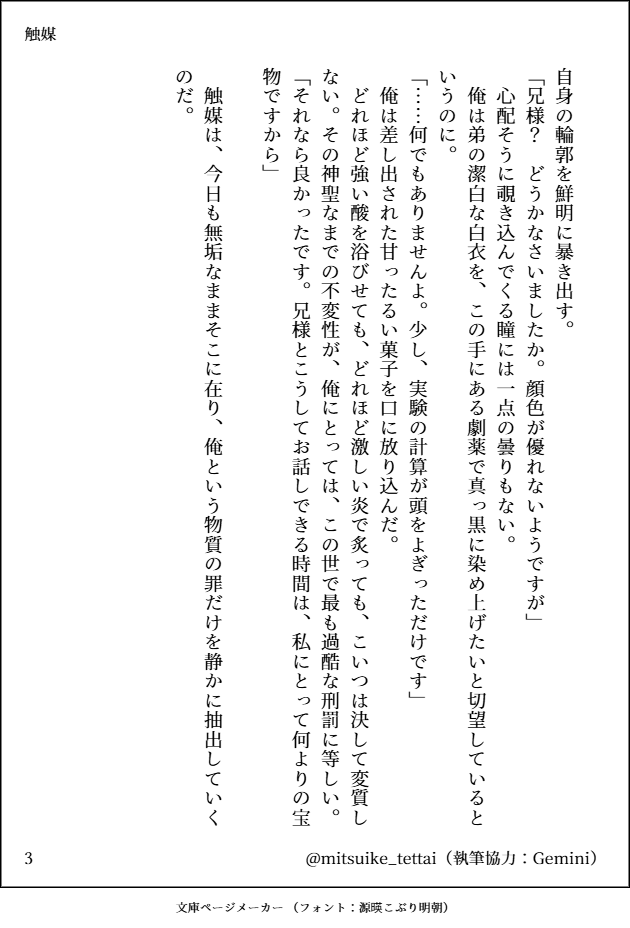 ＃尾勇の日
化学研究員ogtと普通の会社員u作さんのSS上げ直し！
（※ド文系の人間がAI様の多大なる力をお借りして書いています）