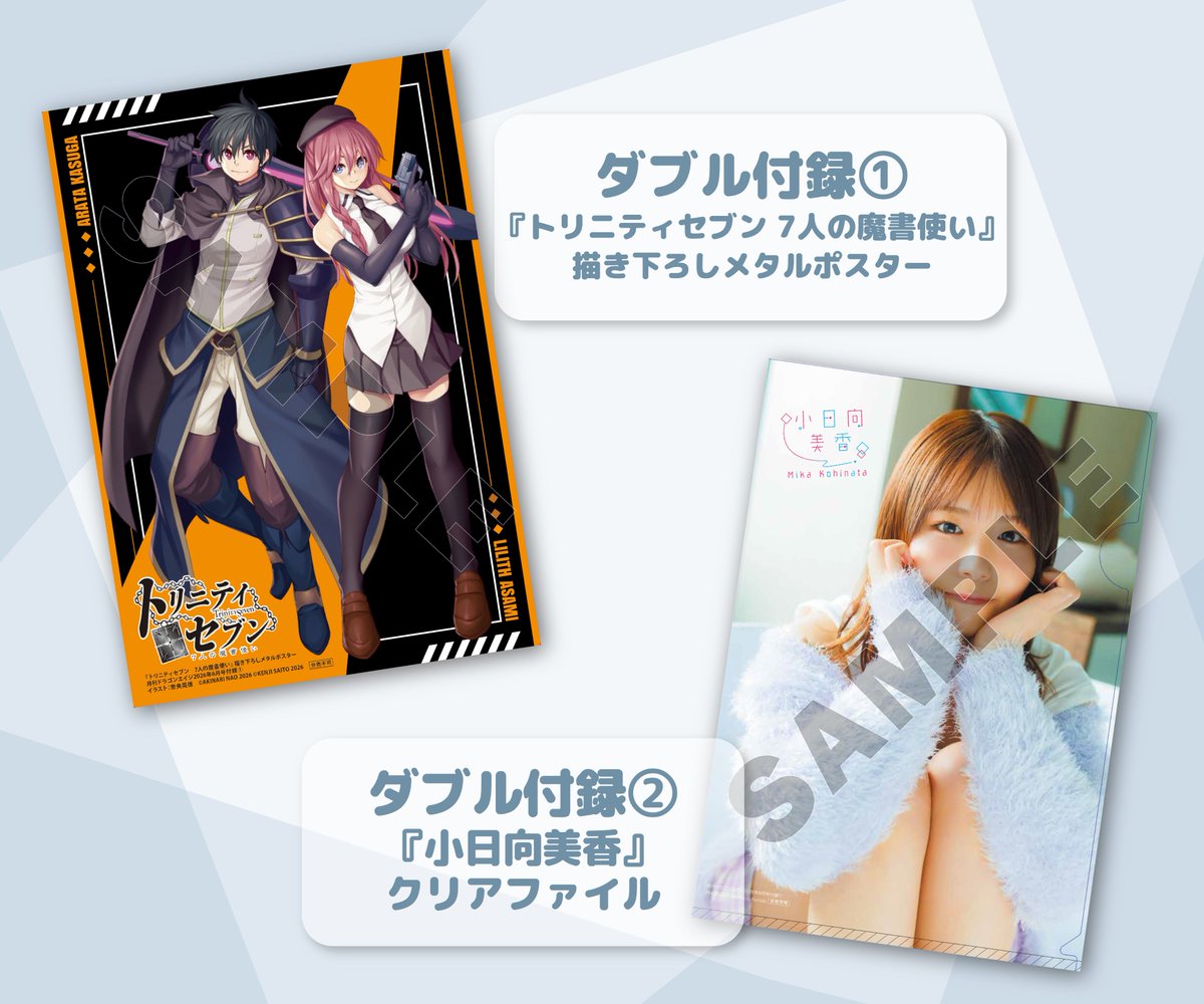 月刊ドラゴンエイジ 6月号発売中✨ ＼ 今月号の超豪華付録は… ① 