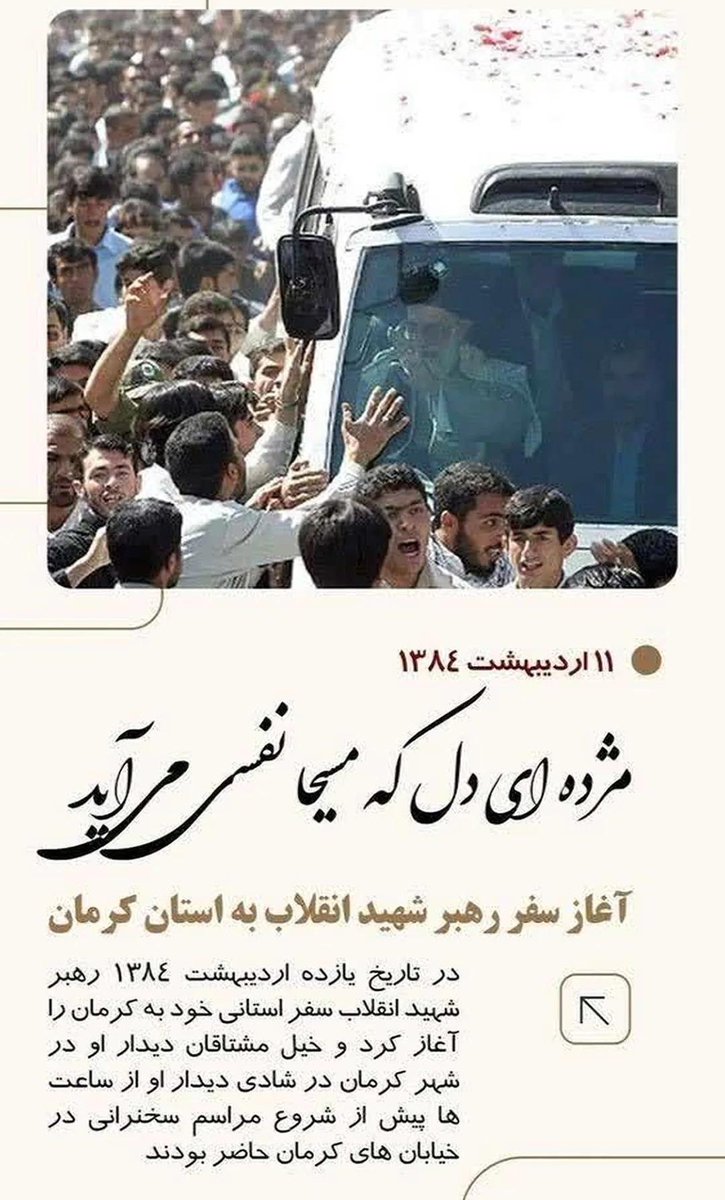 🌷می گویند اردیبهشت فصل بهارنارنج دیار شیراز ، اما 
برای ما اهالی دیار کریمان سرشار است از عطر حضور رهبر شهیدمان ...

🌷یاد روزی که گفتید از حاج قاسم هم می توان شفاعت گرفت 
#جان_کرمان