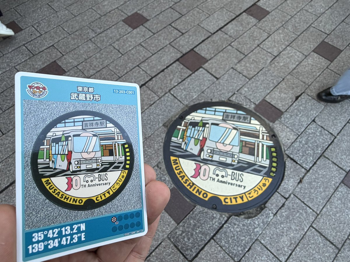 マンホールカード回収！13-203-C001 (@ 吉祥寺まち案内所 in 武蔵野市