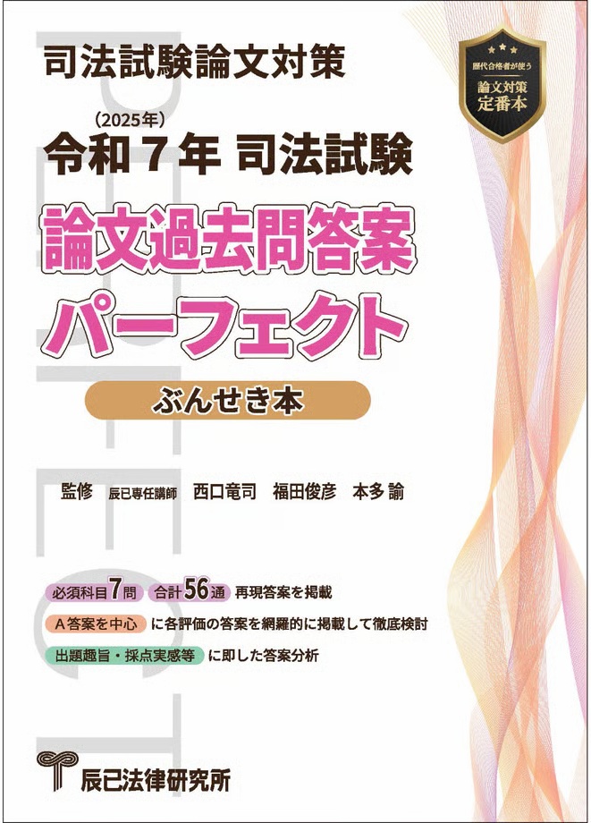 辰已法律研究所 司法試験 (@TatsumiExam) / Posts / X
