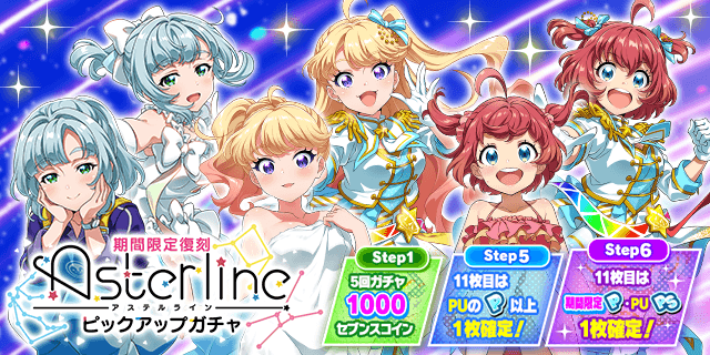 明日より 「期間限定復刻 The QUEEN of PURPLE ピックアップガチャ