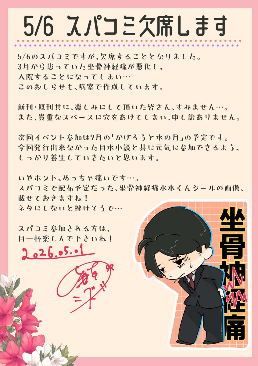 唐草シズキ🐝5/6▶︎東3 に21a tweet media