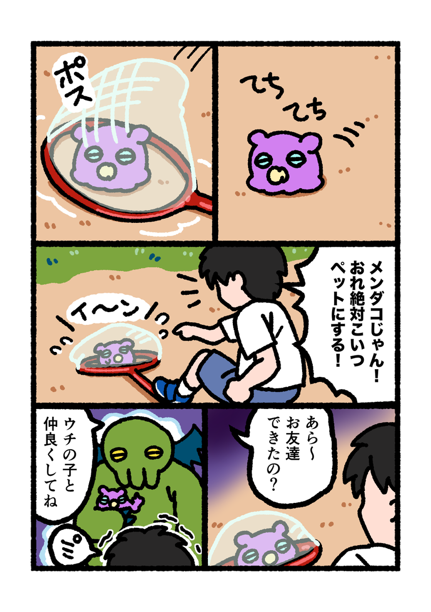 まいにちめんだこ (@daily_mendako) on Twitter photo 