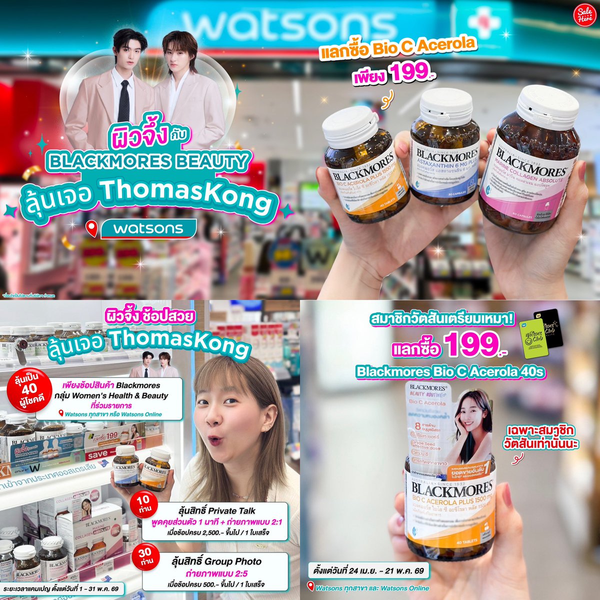 Sale Here - อะไรลดเรารู้ tweet media