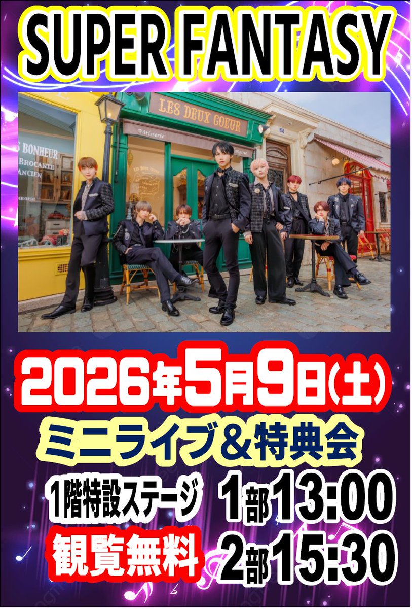 本日と明日のリリースイベントですが、YUTOが体調不良の為、急遽欠席と