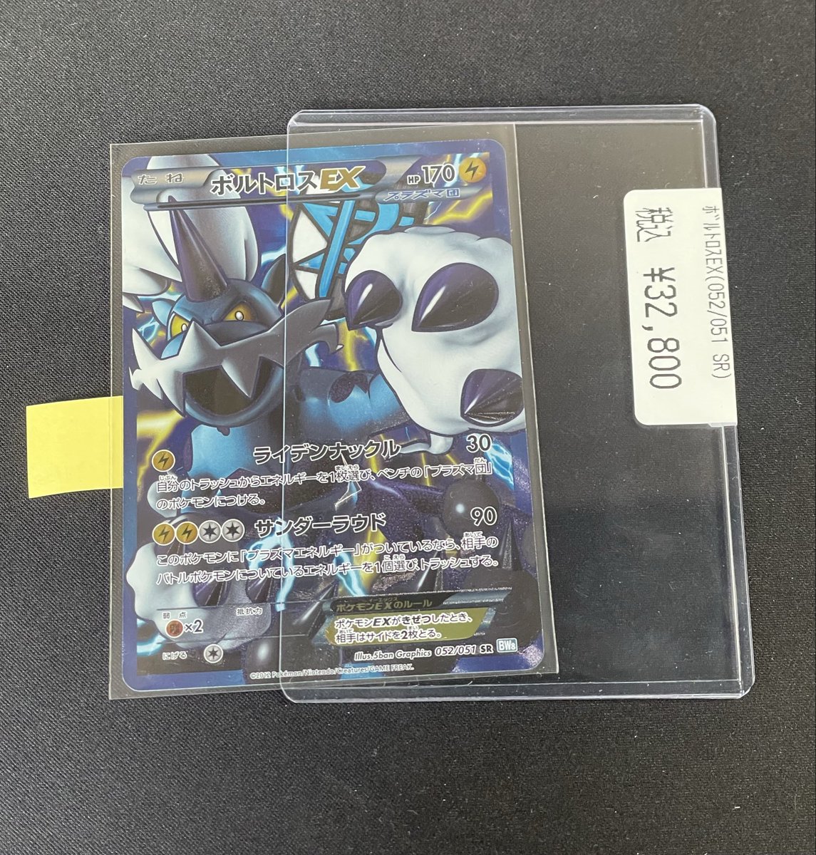 ポケモンカード ボルトロスEX SR 052/051 ポケモンカード ボルトロスex sr 052/051 SR - メルカリ