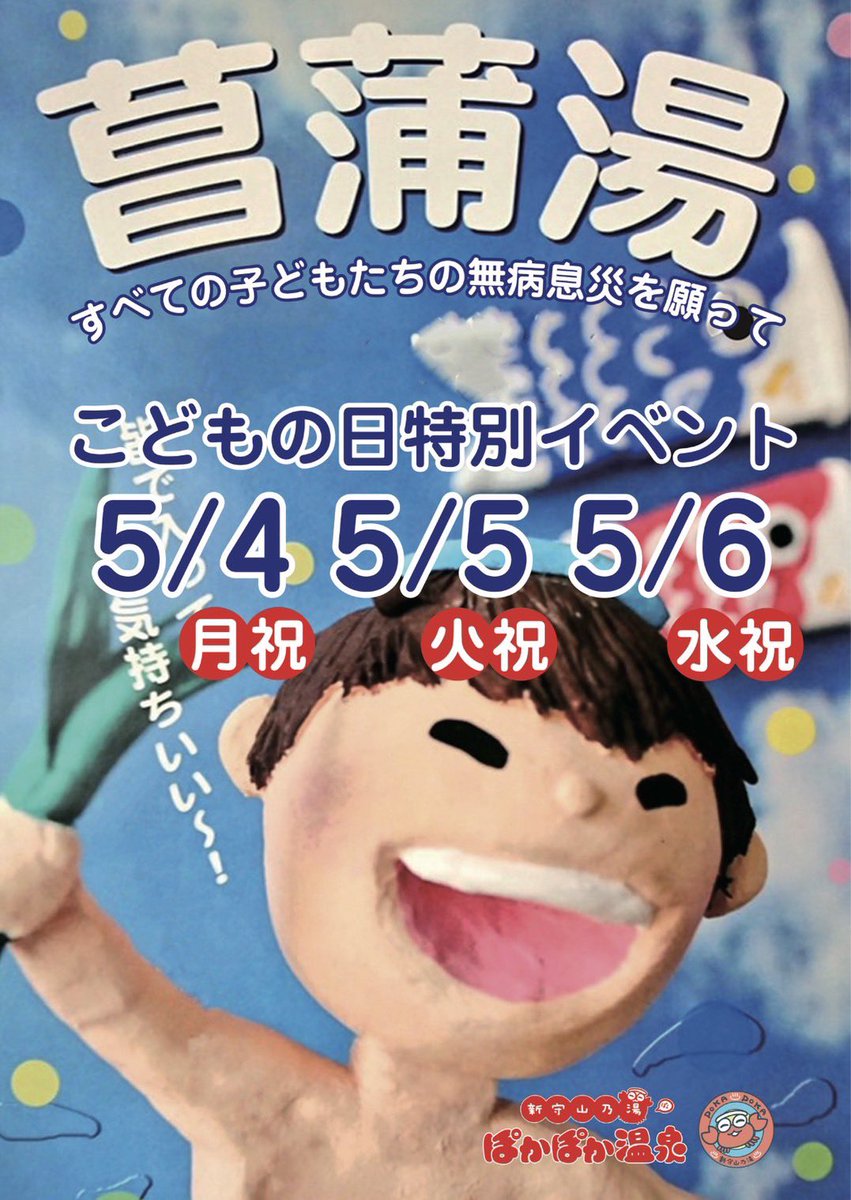ぽかぽか温泉 新守山乃湯 tweet media