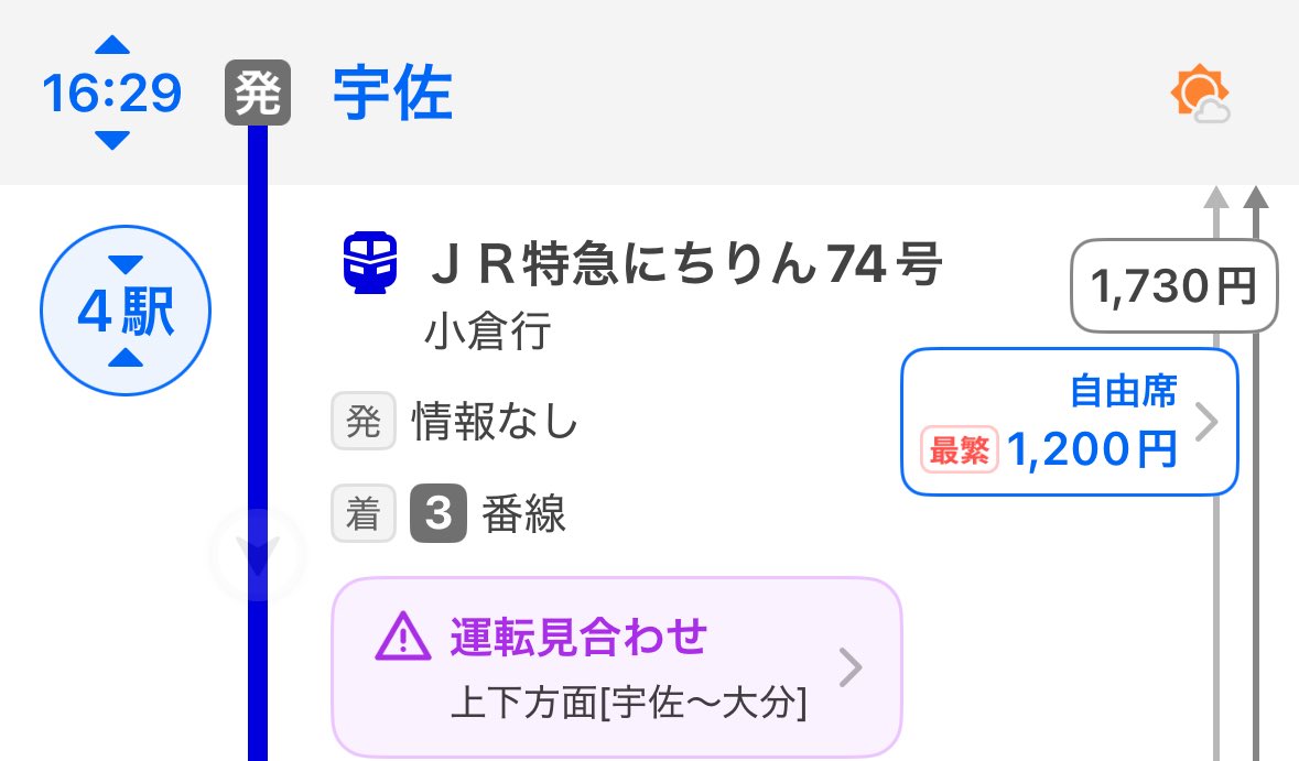 もっちさん確認 How to use the mobile ticket 