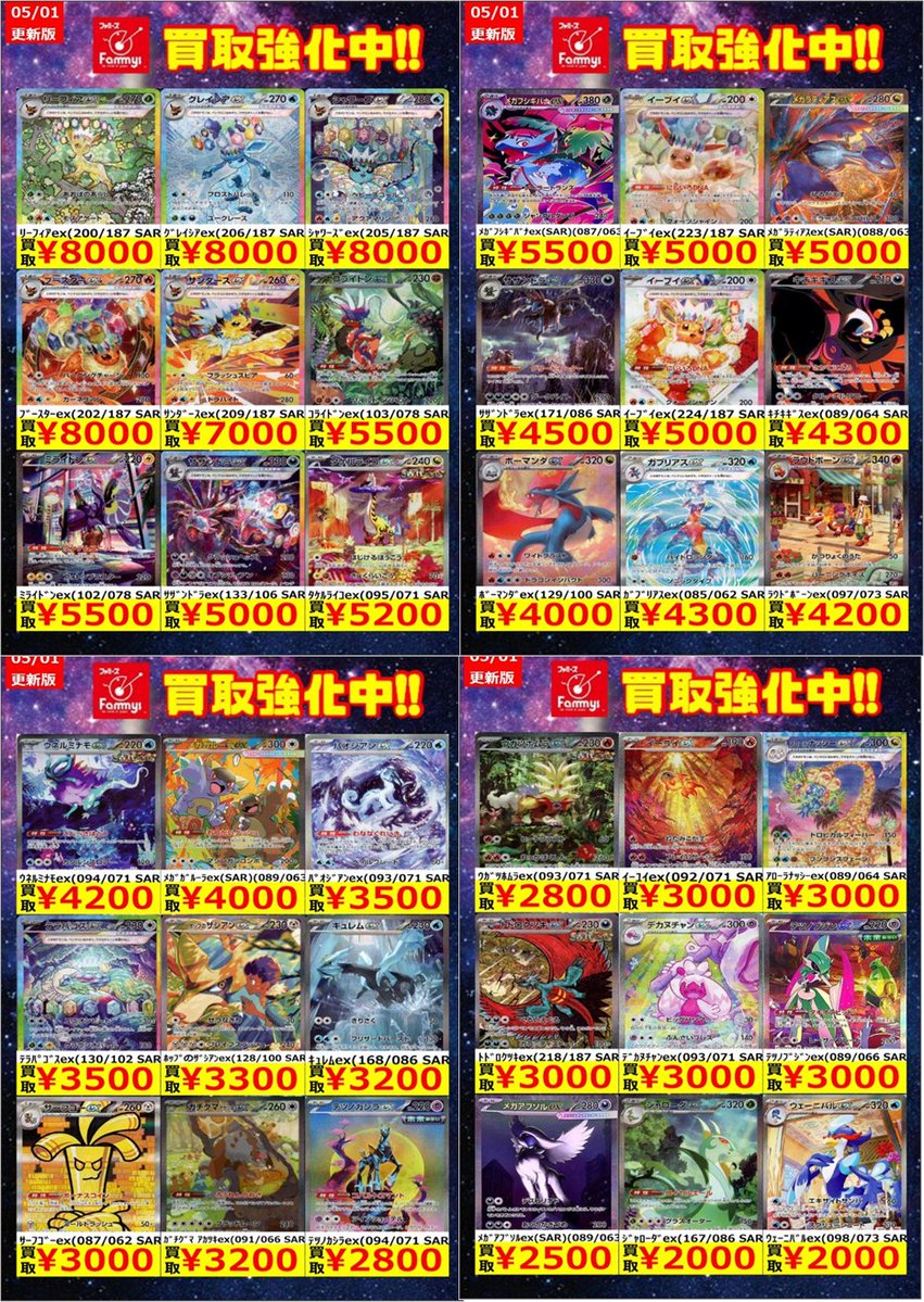 ポケカ 【枚数限定買取】 買取強化中！！ お願いしまーす！！（人ω