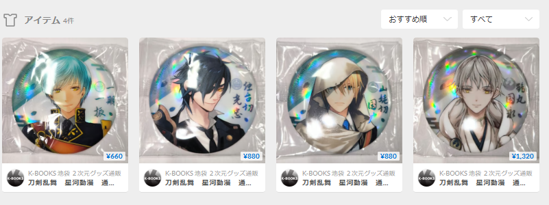通販情報】 刀剣乱舞 とうらぶ 星河動漫 シンホーアニメーション 通常