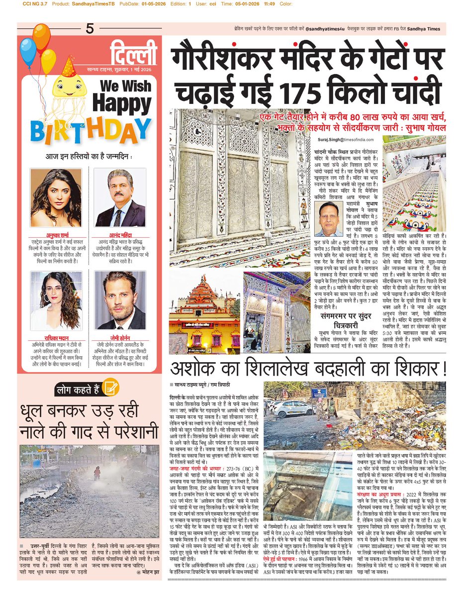 SandhyaTimes4u's tweet image. दिल्ली की खबरें
#Delhi #Business #Crime #Health #Politics #Education #DelhiPolice #CivicIssues #MCD #PWD