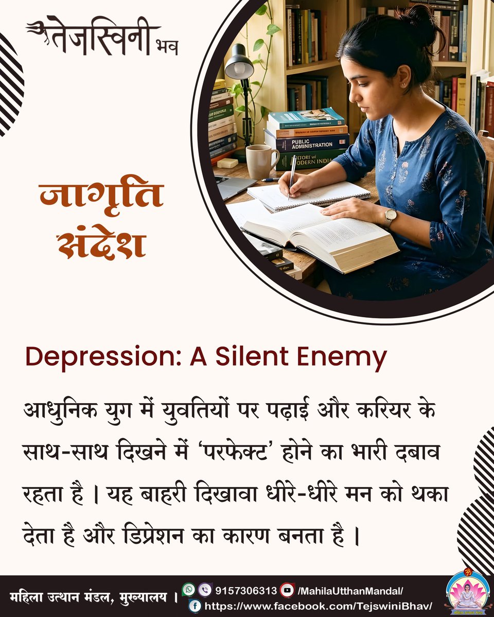 Tejaswinibhavom's tweet image. #तेजस्विनी_भव

#Depression: A Silent Enemy
आधुनिक युग में युवतियों पर पढ़ाई और करियर के साथ दिखने में 'परफेक्ट' होने का भारी दबाव रहता है। यह बाहरी दिखावा डिप्रेशन का कारण बनता है

#महिला_उत्थान_मंडल #AsharamjiBapu #sanatandharm #hindu_rastra #stress #HealthHabits #careforhealth