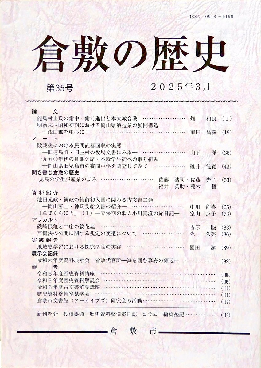 倉敷市歴史資料整備室 tweet media