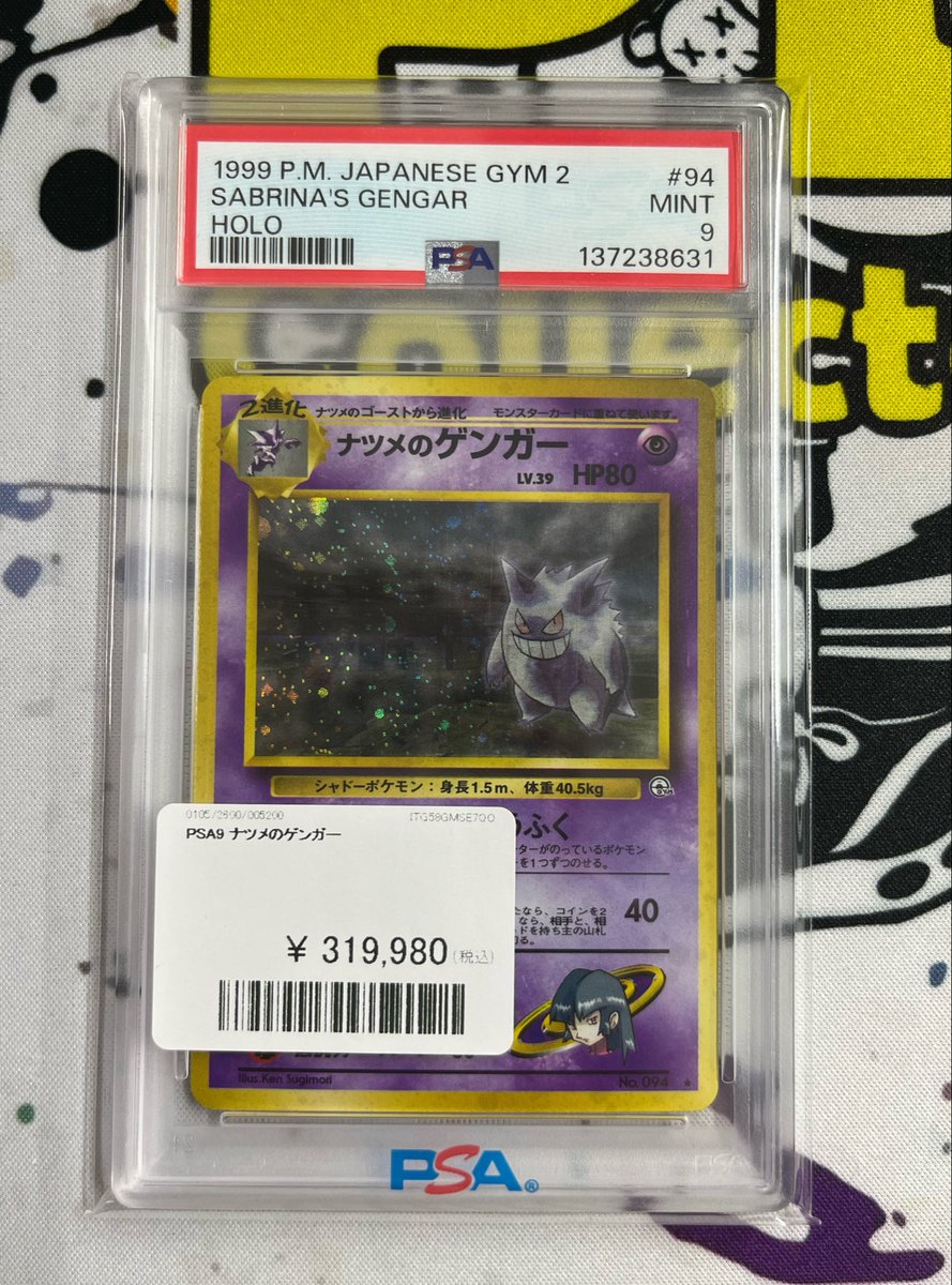 PDG_ikebukuro's tweet image. 🌷PDG情報🌷

🔮PSA9 ナツメのゲンガー🔮
買取させていただきました👏

送料600円から郵送も受け付けてます📮
DMお待ちしてます🌟

#PDG
#PSA
#Pokémon
#ポケカ
#池袋