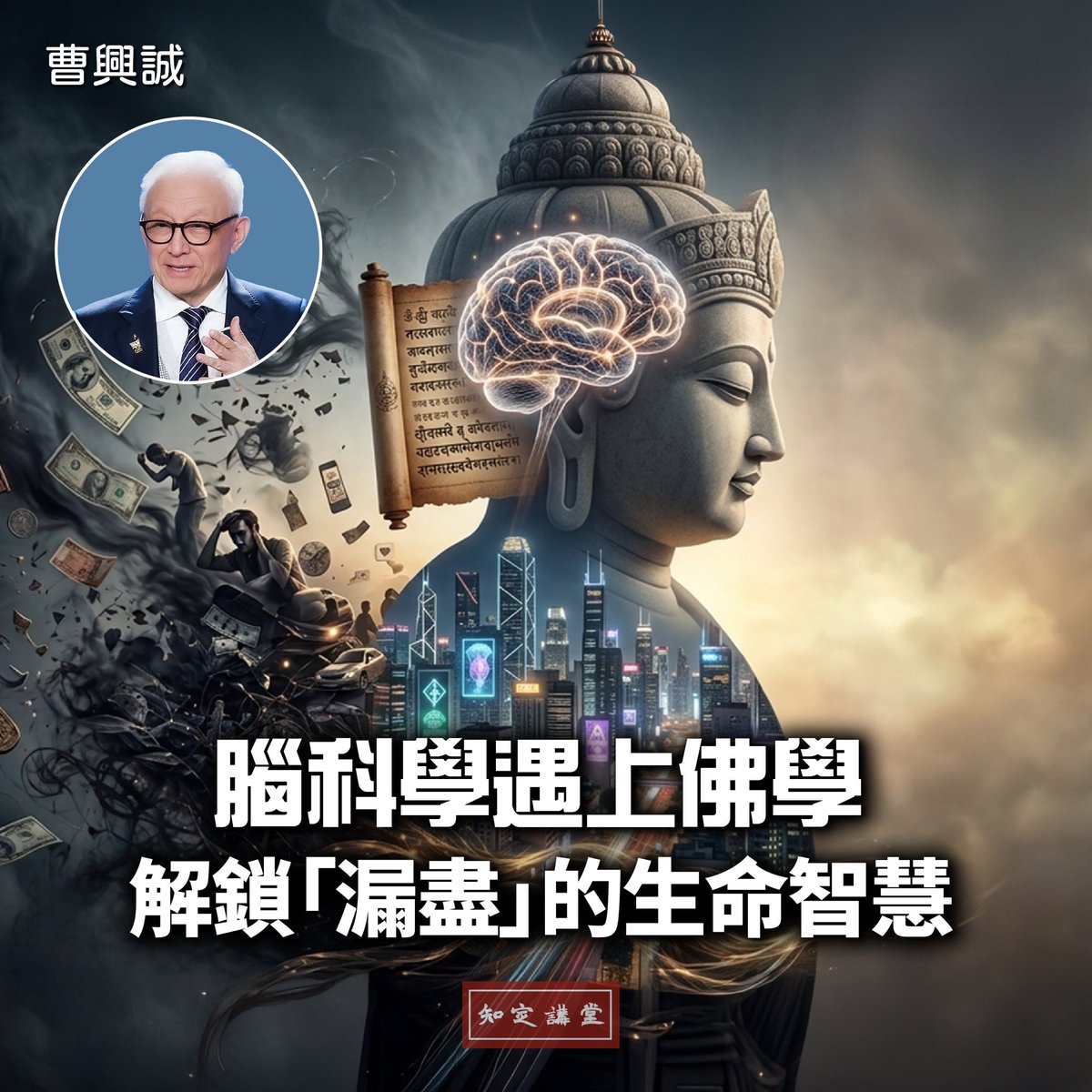曹興誠 八不居士 tweet media