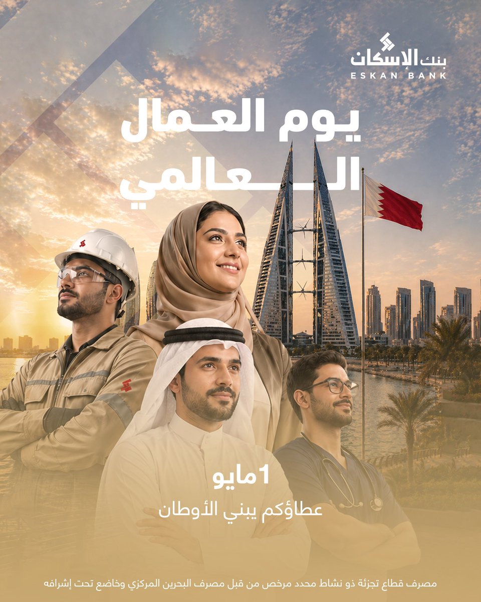 في يوم العمال العالمي 
نحييكم على جهودكم المخلصة