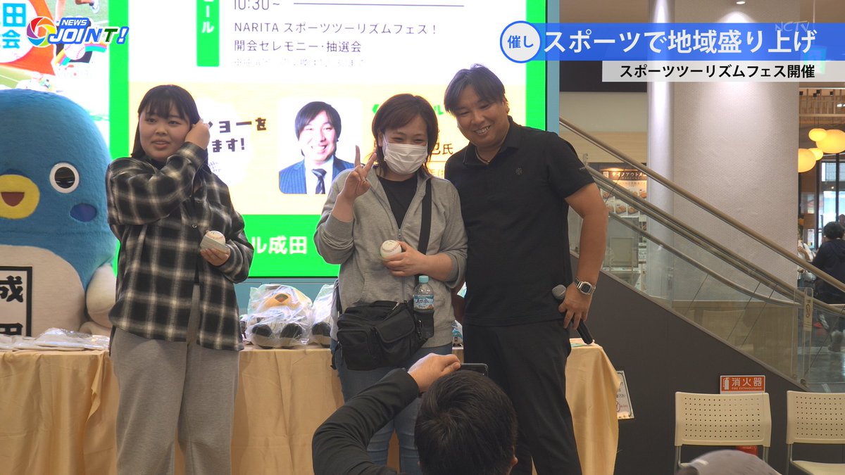 NCTV_seisaku's tweet photo. 「スポーツツーリズムフェス開催」
先月29日 #イオンモール成田 で #スポーツツーリズムフェス が開かれ、トークイベントでは元・千葉ロッテの #里崎智也 さんが登壇。現役時代の話などで会場を沸かせました。様々なスポーツ体験ができるこのイベントは今月6日まで。【#NEWS_JOINT 5月1日号】 https://t.co/RA0Y6wOUJj