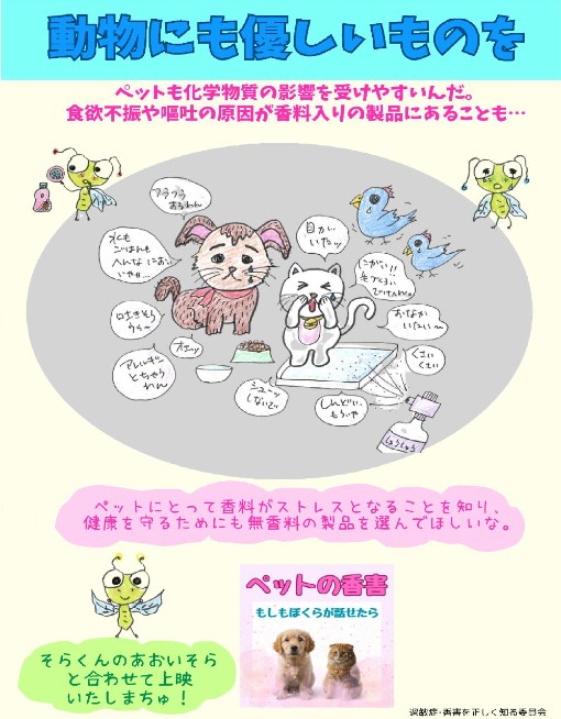 【登録団体ご紹介】
伊丹市の香害を考える会
デジタル紙芝居上映会 5月17日(日)
伊丹市立図書館ことば蔵1階
1部 13:30~14:30　2部 15:00~16:00
誰にでも起こりうる健康被害「香害」
大切なのは、まず知る事！
参加費無料・当日直接会場へ
＃化学物質 ＃ぺット食欲不振　＃#ぺット 無香料
＃ぺット香害