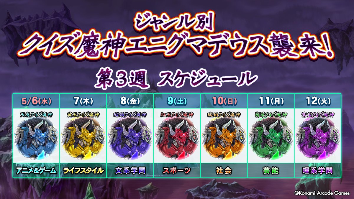 クイズマジックアカデミー【公式】 tweet media