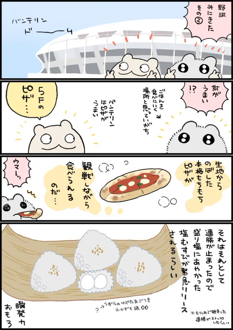 野球みにいった話②

#ふわふわマンガ 