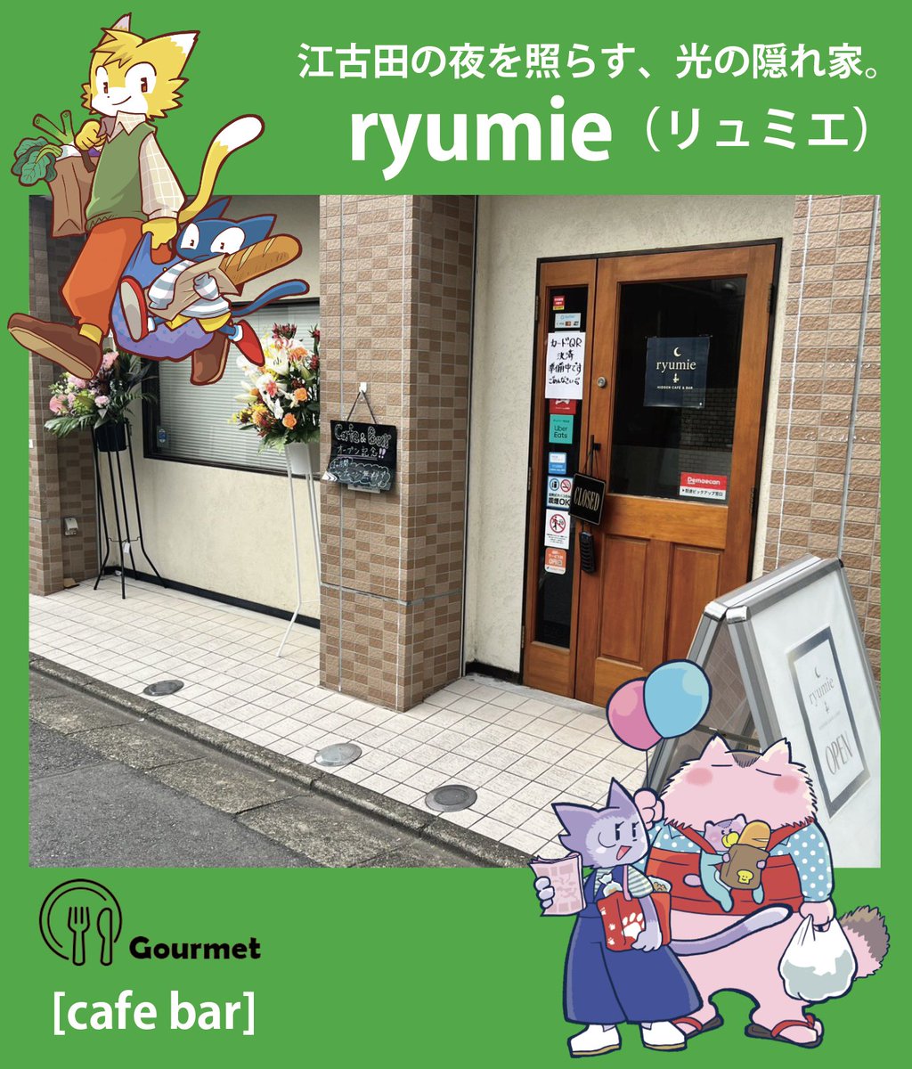 ekokitakai's tweet photo. ✅#江古田駅北口商店会✅店舗紹介

❇️ryumie（リュミエ）[cafe bar]

当店は「光」に包まれる心地よいカフェバーです。
昼は香り高いコーヒーやスイーツでほっと一息、夜は厳選された美酒で大人の贅沢な時間を。
大切な誰かと、自分へのご褒美に、上質な時間を過ごしませんか？
 #練馬区 #江古田 https://t.co/CG0yNws3LL