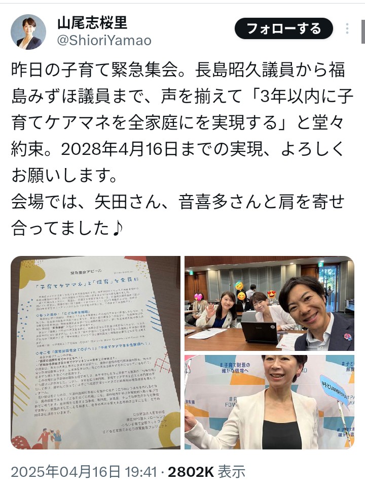 国民民主党に騙された人 tweet media