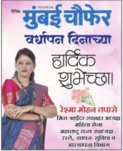 ReshmaTapase_mns tweet media